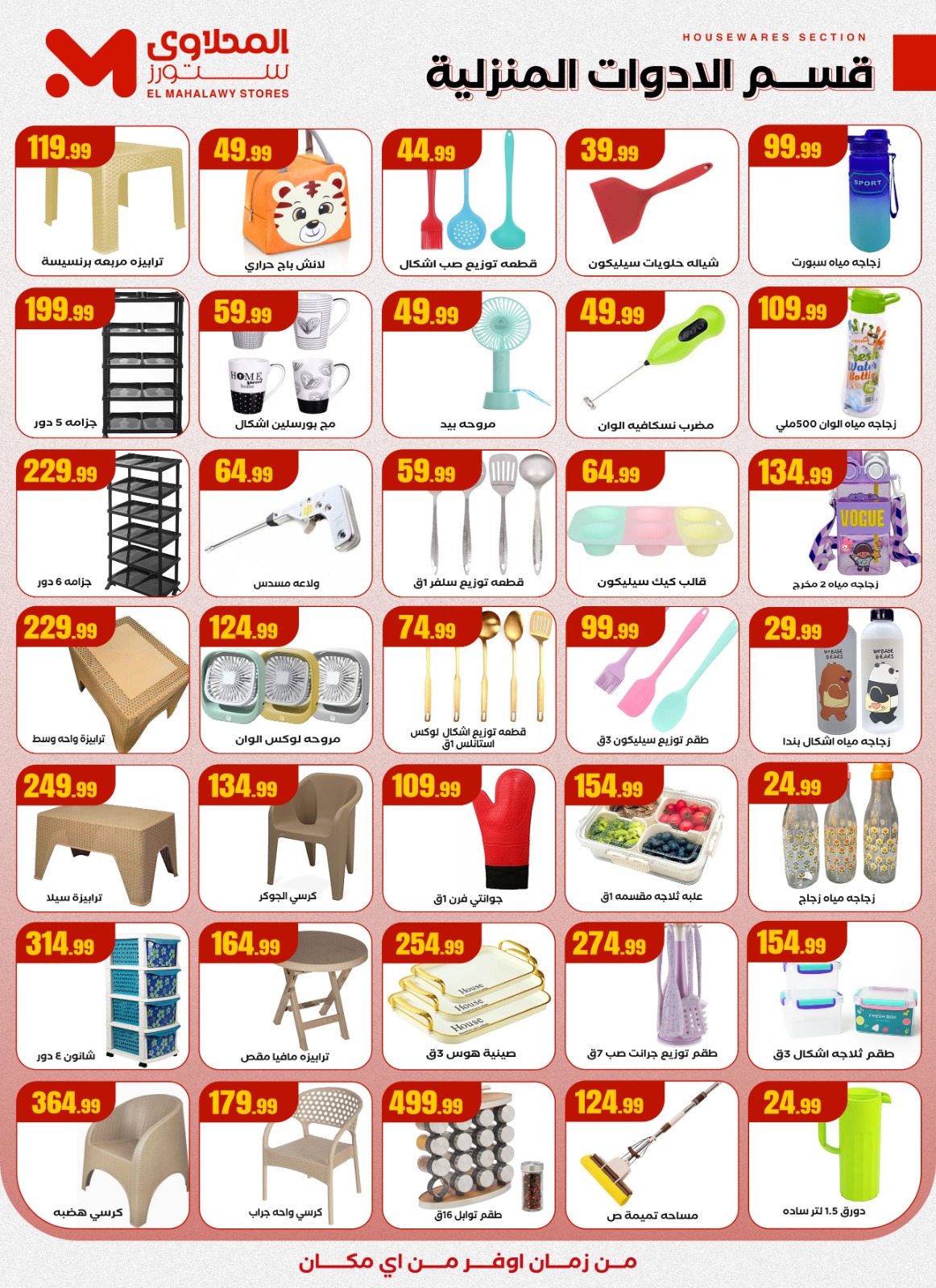 el-mahallawy offers from 29oct to 4oct 2025 عروض المحلاوي من 29 أكتوبر حتى 4 أكتوبر 2025 صفحة رقم 22